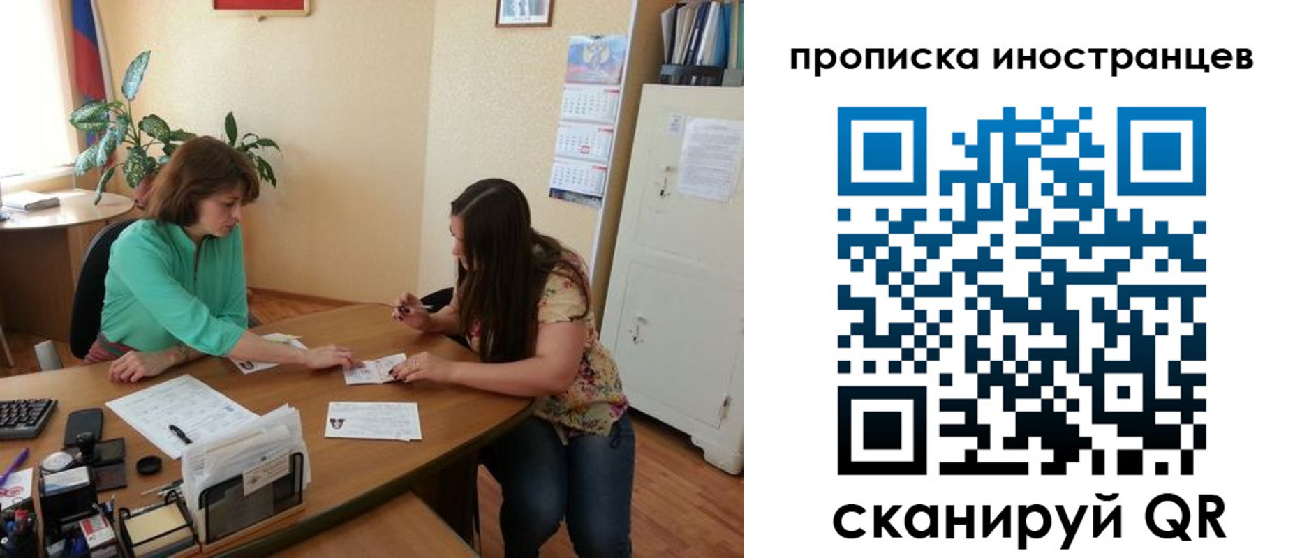 прописка для работы в Томской области